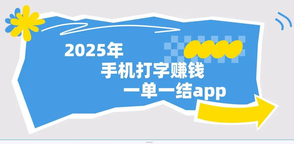 学生手机打字赚钱一单一结