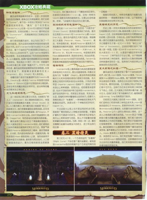 上古卷轴5攻略图文攻略截图3