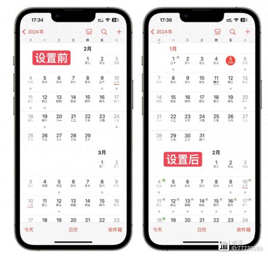 苹果日历怎么看