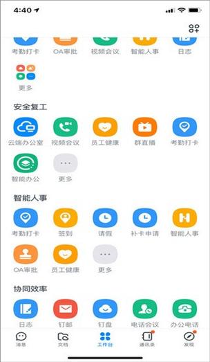 钉钉会议软件 钉钉会议软件