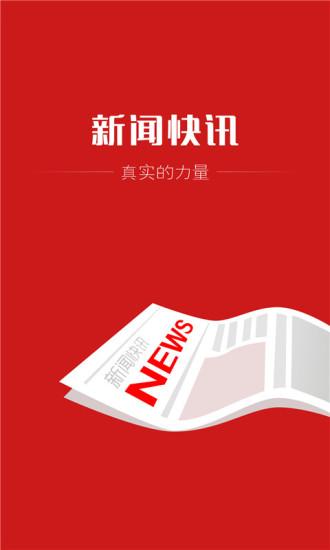 快讯下载手机版下载 快讯下载手机版下载
