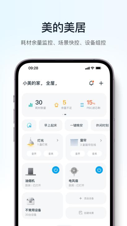 美的空调美居app下载