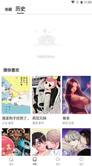 漫蛙2manwa2官方正版网页版截图2