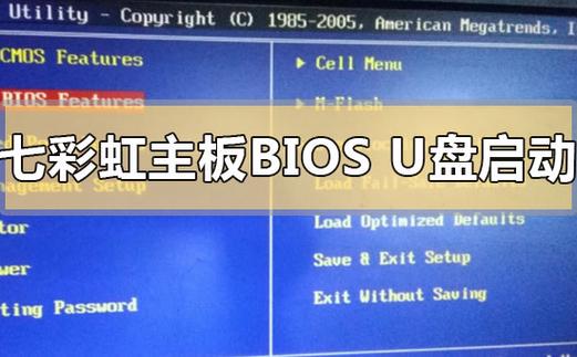 七彩虹主板没有u盘启动选项截图1
