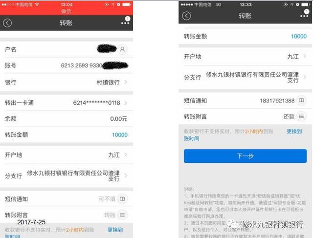 手机银行卡怎样转账到别人银行卡截图3