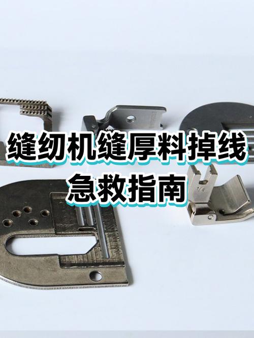 缝纫机上下线不缝合维修视频