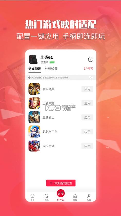 北通游戏厅app官方网站