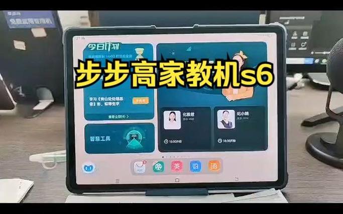 步步高s6家教机的初次使用方法
