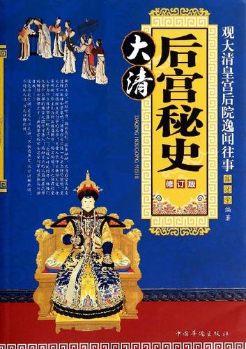 后宫秘史皇宫 后宫秘史皇宫