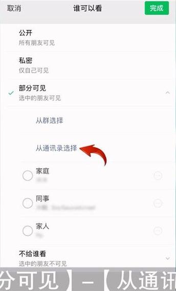 微信怎么设置朋友圈仅一人可见