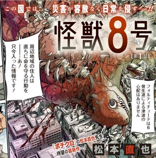 怪兽8号第季三季完整版