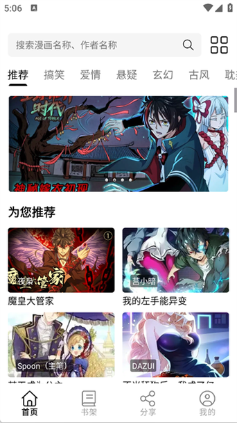 全是漫画应用亮点截图3