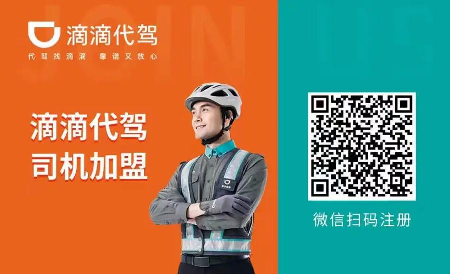 我要注册代驾司机