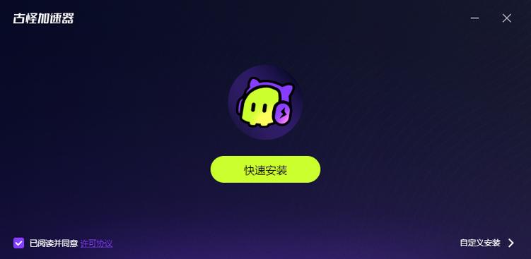 古怪加速器最新版本更新内容分享链接截图2