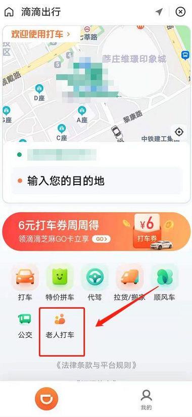 微信怎样打车滴滴打车截图2