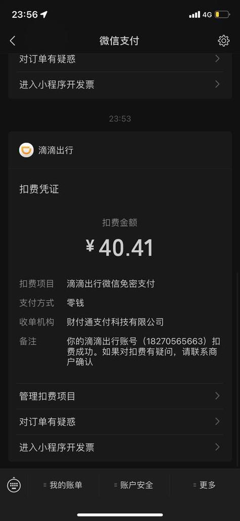 微信怎样打车滴滴打车截图3