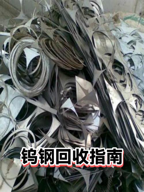旧钨钢回收多少钱一斤
