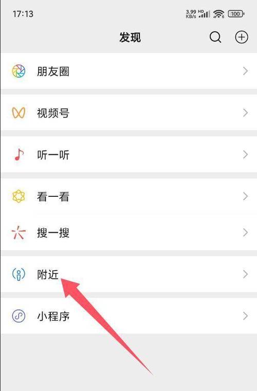 微信开通位置在哪里设置截图3