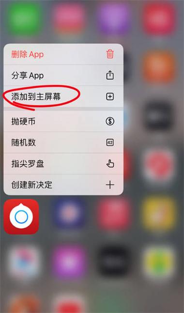 如何将app添加到主屏幕