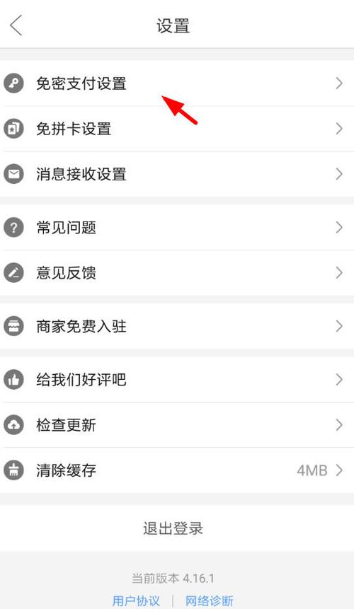 华为手机怎样取消拼多多免密支付功能截图1