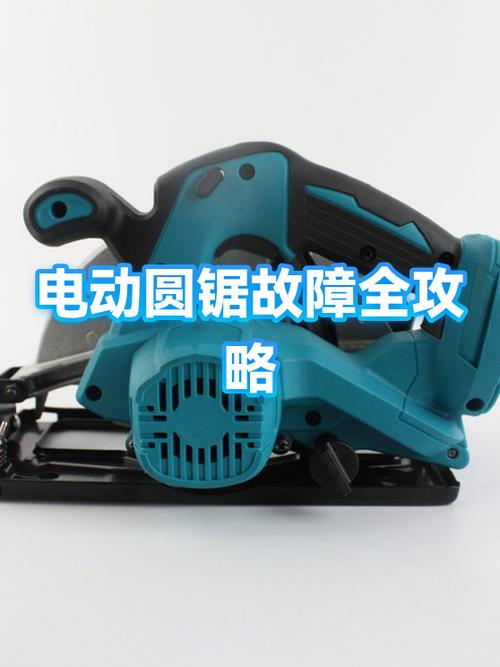 电动锯突然不能启动了截图1