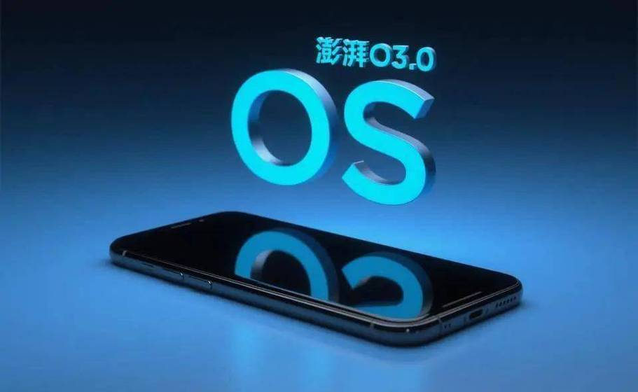 澎湃os3.0传送门