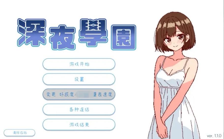 夜晚的学校游戏汉化版