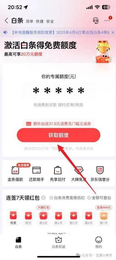 白条的开通条件截图1