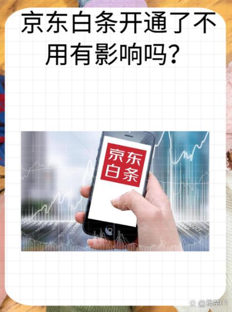 白条的开通条件截图2