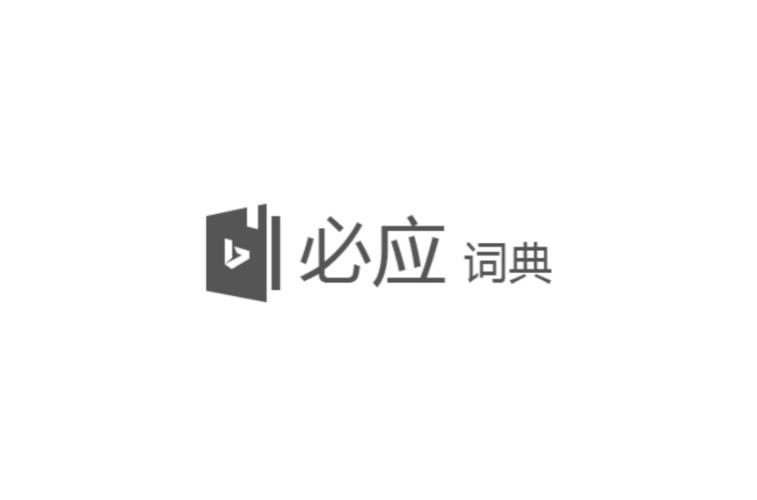 必应词典官网