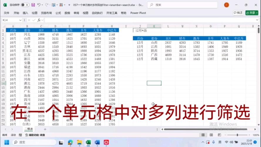 EXCEL表数据筛选截图2