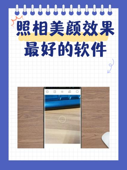 相机美颜哪个软件好用截图2