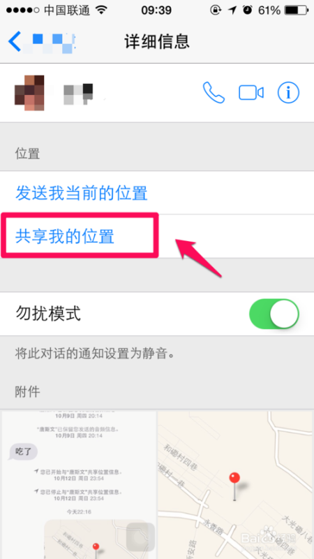 苹果账号如何共享位置