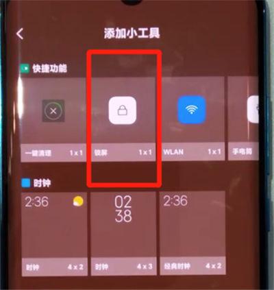 小米的一键锁屏在哪 小米的一键锁屏在哪