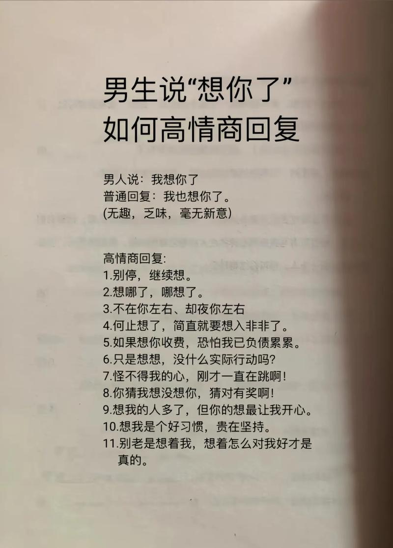 男人回复你想多了什么意思