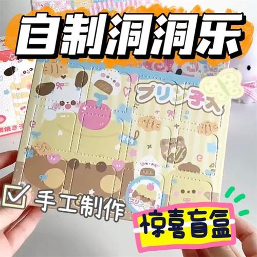 手工洞洞乐盲盒12洞截图2