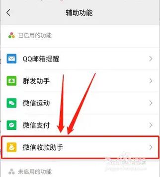 微信二维码收款怎么删除收款记录