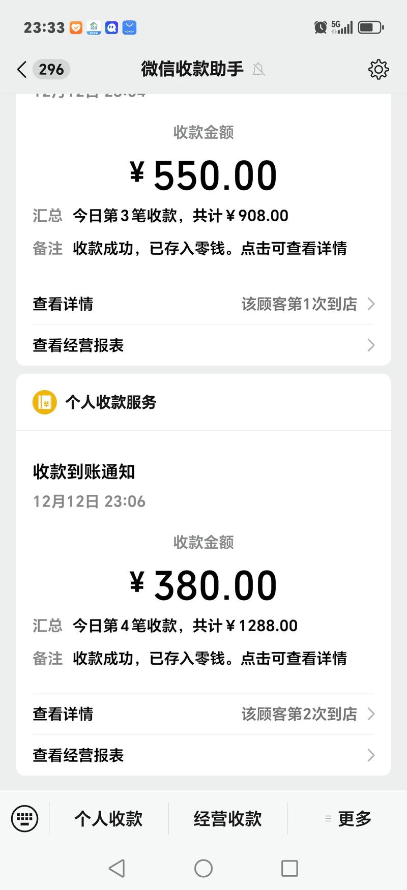 微信二维码收款怎么删除收款记录截图3