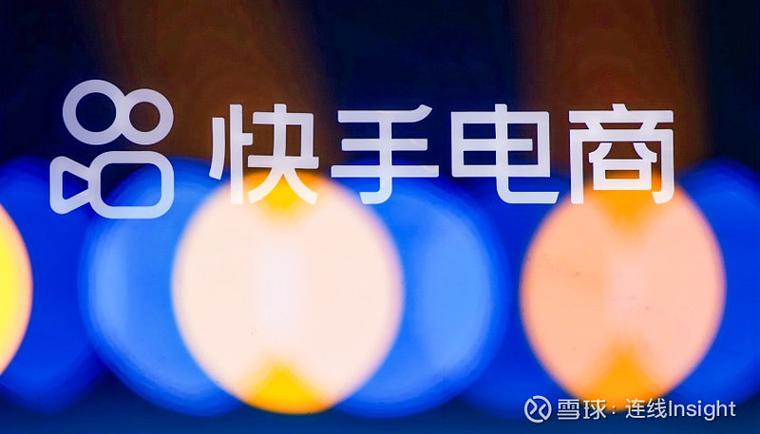 快手电商还能坚持几年