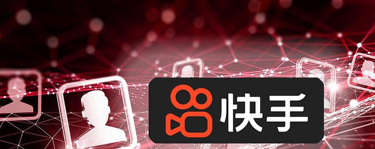 快手电商还能坚持几年截图2