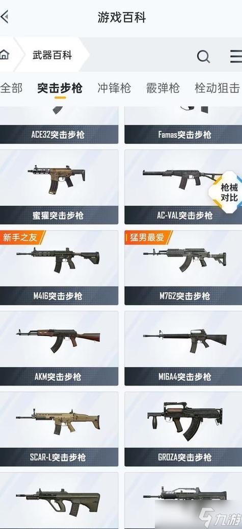 和平精英全部装备图片截图2