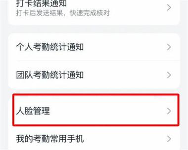 钉钉打卡怎么刷脸打卡