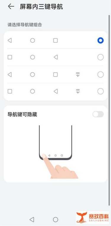 华为手机设置三键导航方法