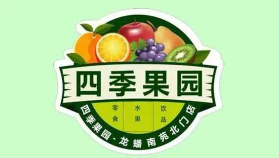 四季果园红包下载