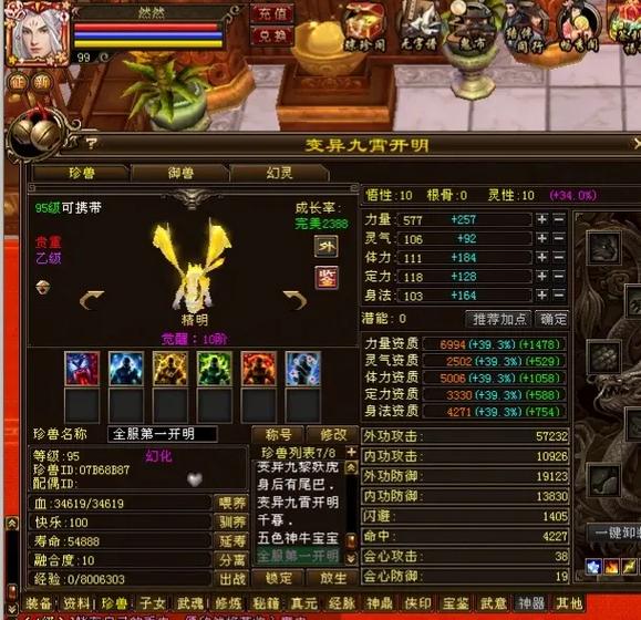 天龙八部宠物升级截图3