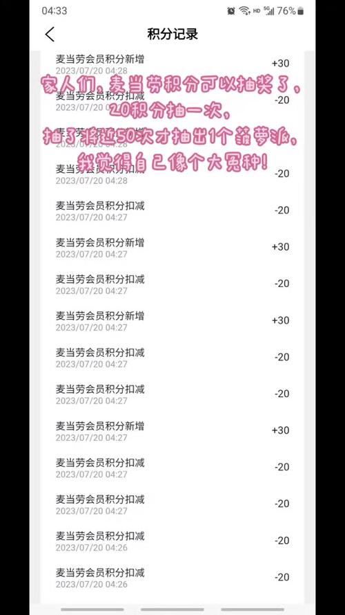 麦当劳积分规则截图2