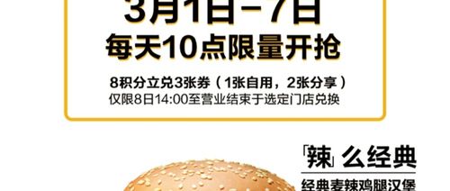 麦当劳积分规则截图3