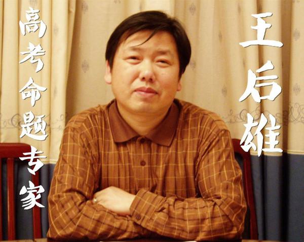 王后雄好还是薛金星好
