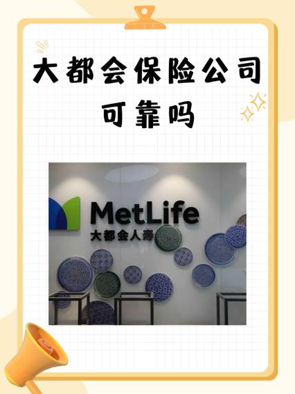 香港大都会保险