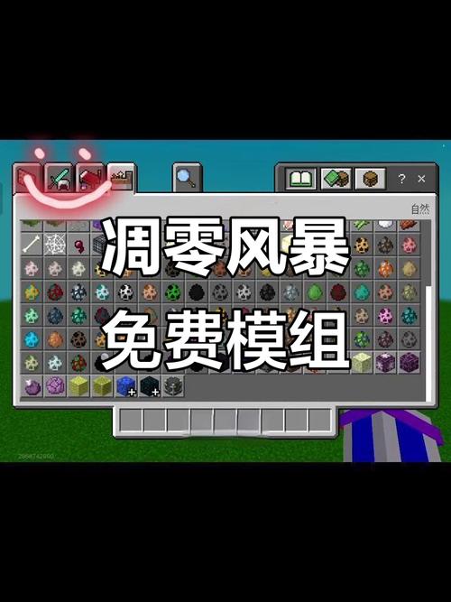 我的世界国际版凋零风暴模组截图2
